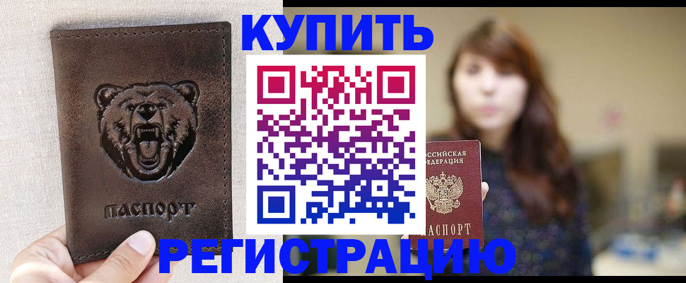 прописка от собственника в Новомосковске