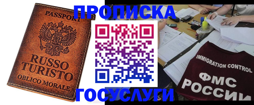 прописка в квартире в Новомосковске