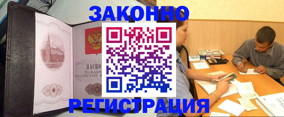 прописка гарантия в Новомосковске
