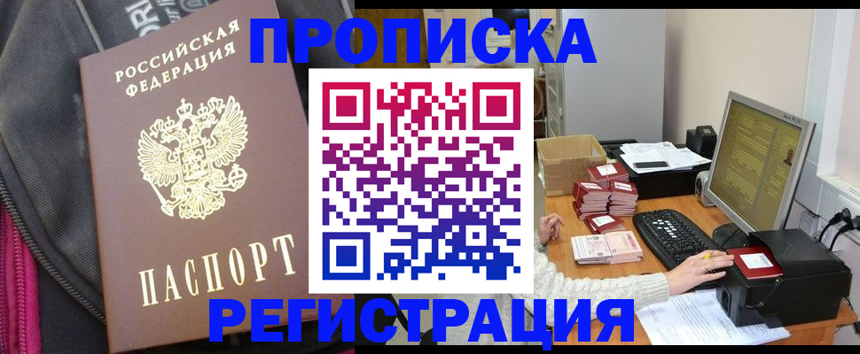 прописка для работы в Новомосковске