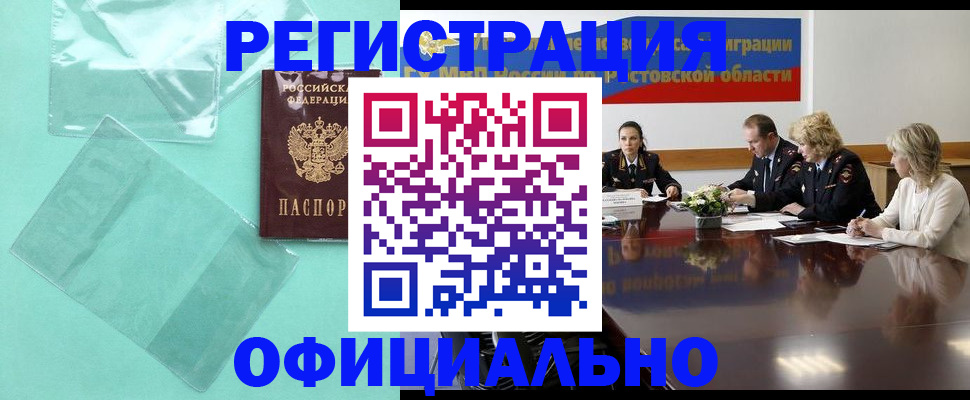 купить прописку в Новомосковске