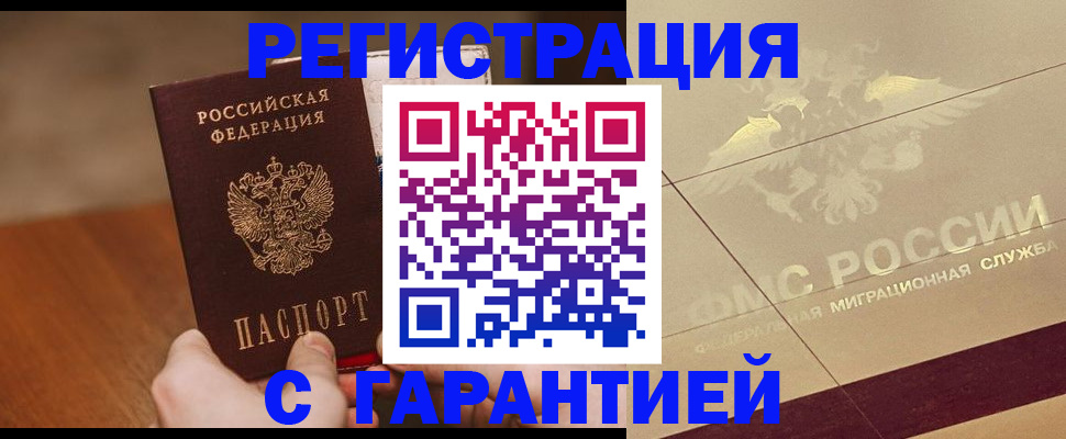 временная регистрация собственник в Новомосковске