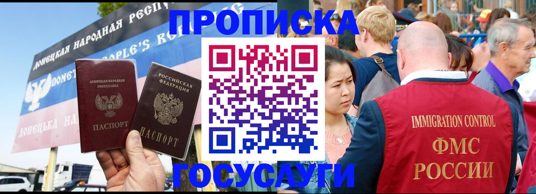 прописка штамп в Новомосковске